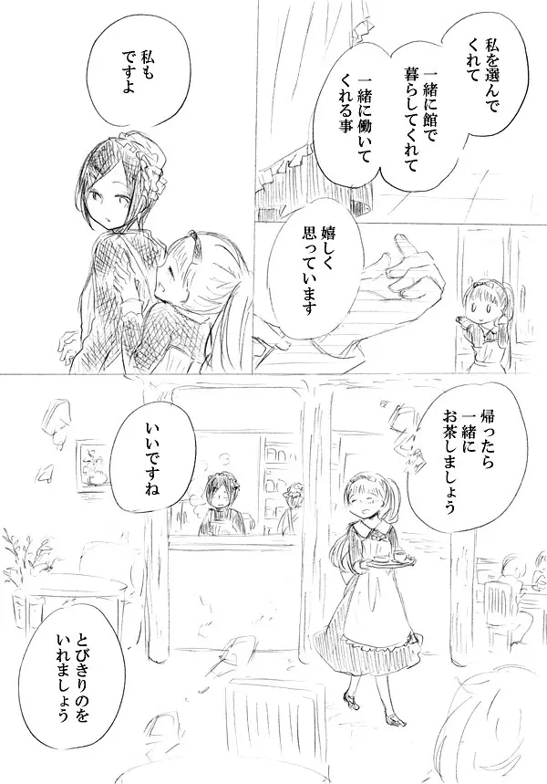 少女たちが少女を攫って来るお話 223ページ