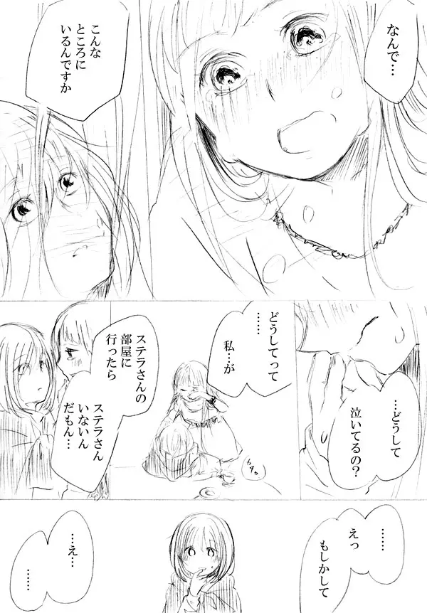 少女たちが少女を攫って来るお話 225ページ