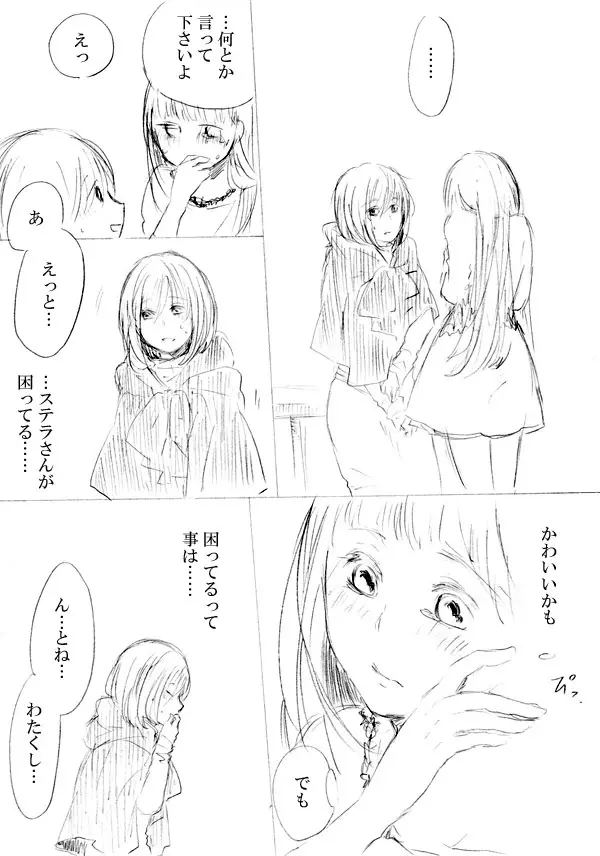 少女たちが少女を攫って来るお話 226ページ