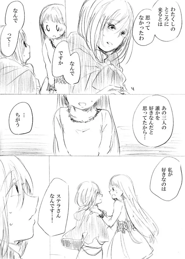 少女たちが少女を攫って来るお話 227ページ