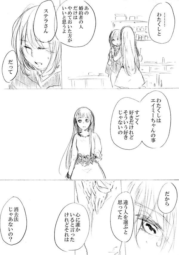 少女たちが少女を攫って来るお話 228ページ