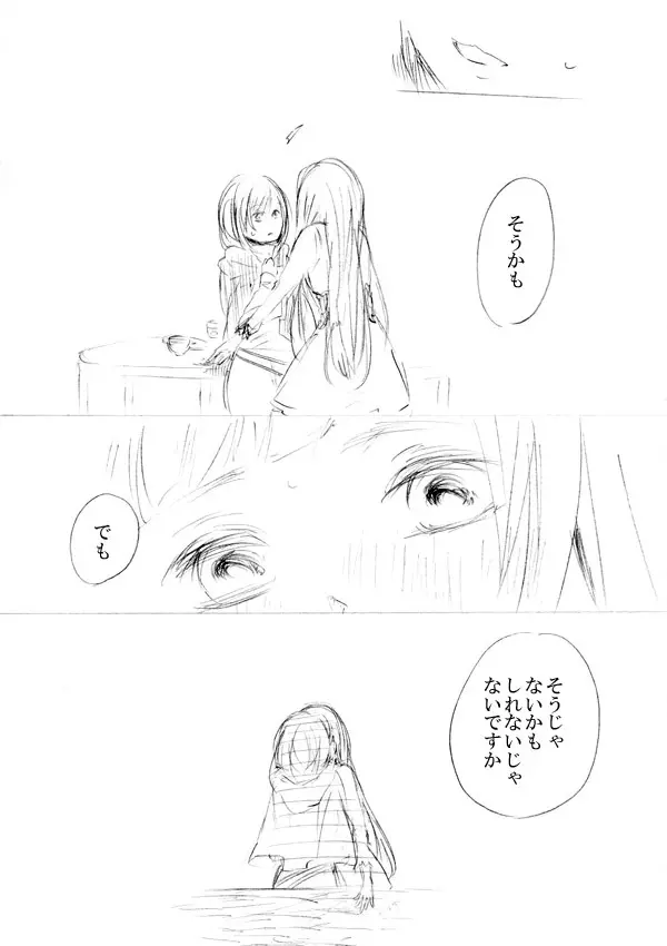 少女たちが少女を攫って来るお話 229ページ
