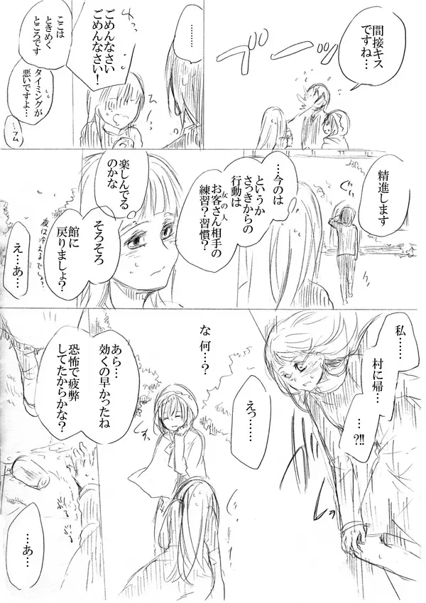 少女たちが少女を攫って来るお話 23ページ
