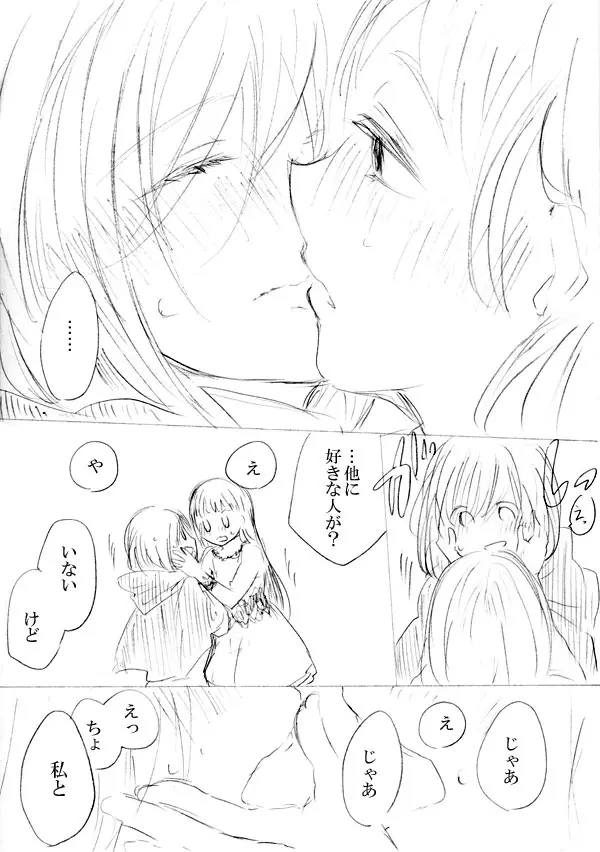 少女たちが少女を攫って来るお話 230ページ