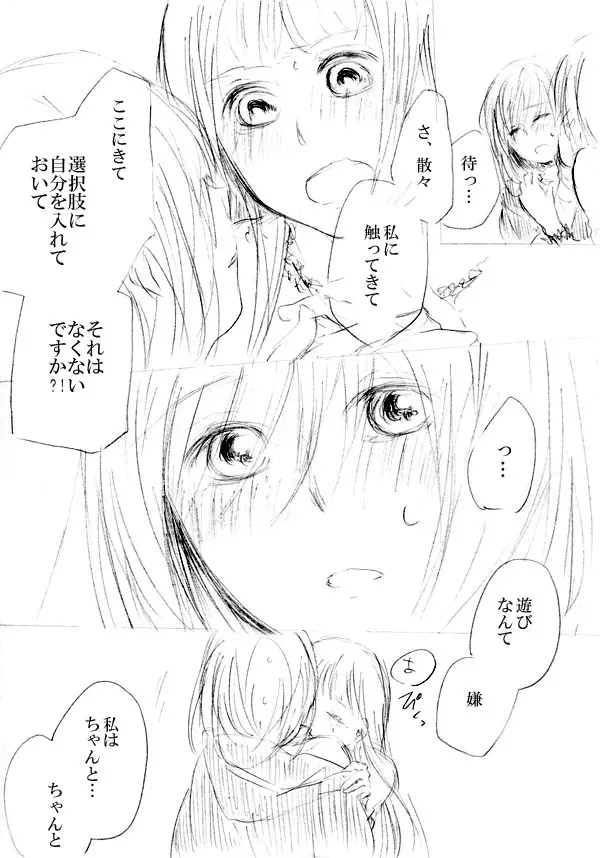 少女たちが少女を攫って来るお話 231ページ