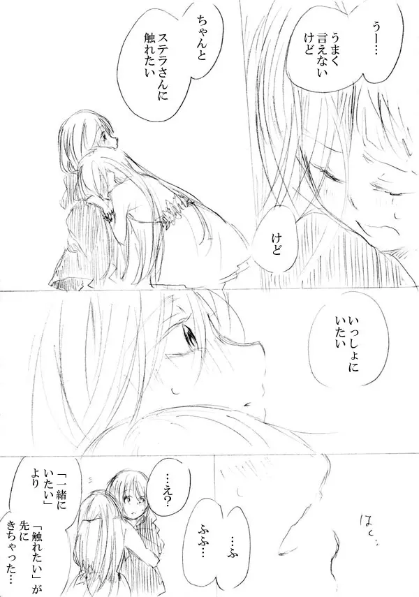 少女たちが少女を攫って来るお話 232ページ