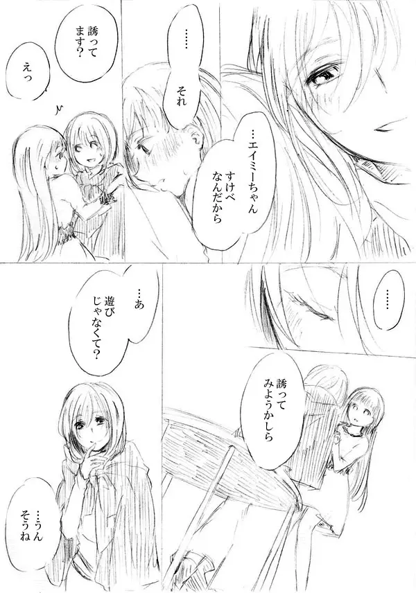 少女たちが少女を攫って来るお話 233ページ