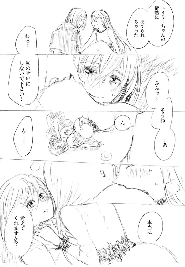 少女たちが少女を攫って来るお話 235ページ