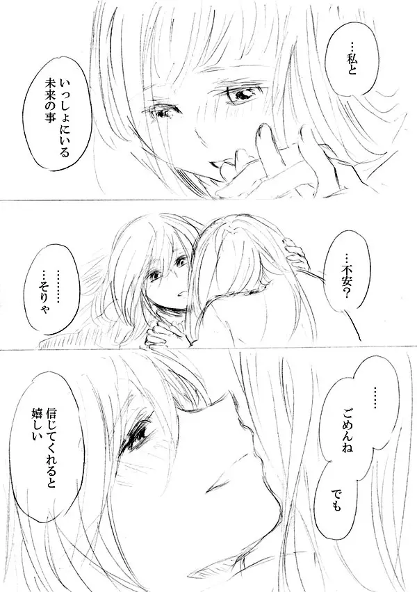 少女たちが少女を攫って来るお話 236ページ