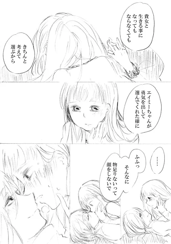 少女たちが少女を攫って来るお話 237ページ