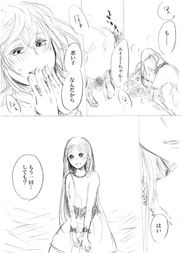 少女たちが少女を攫って来るお話 240ページ