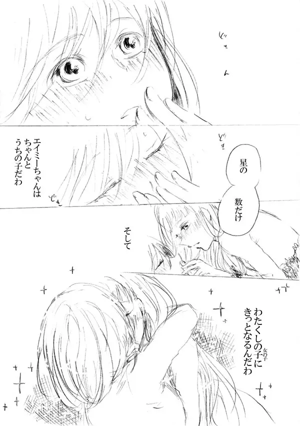 少女たちが少女を攫って来るお話 241ページ