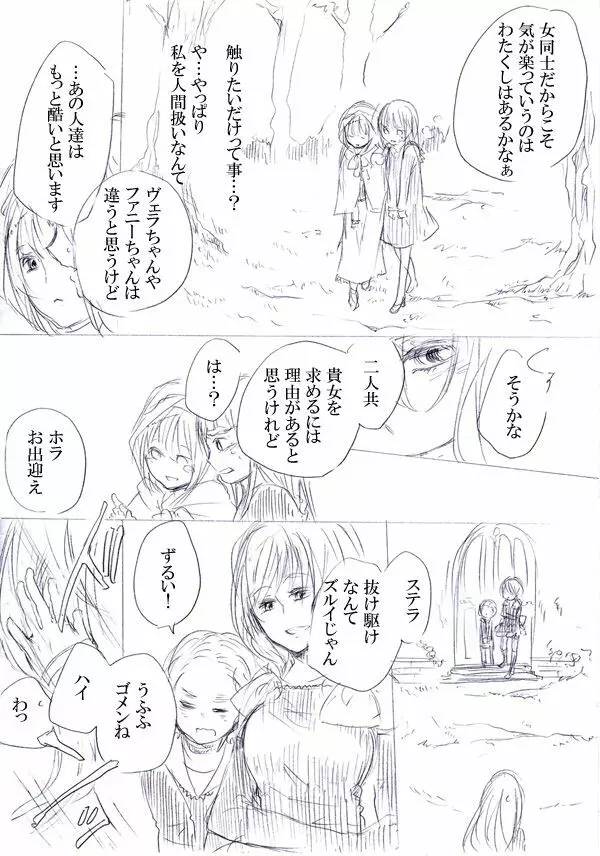 少女たちが少女を攫って来るお話 25ページ