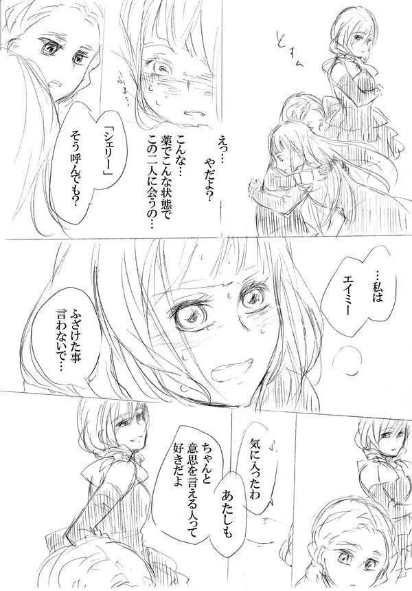 少女たちが少女を攫って来るお話 26ページ
