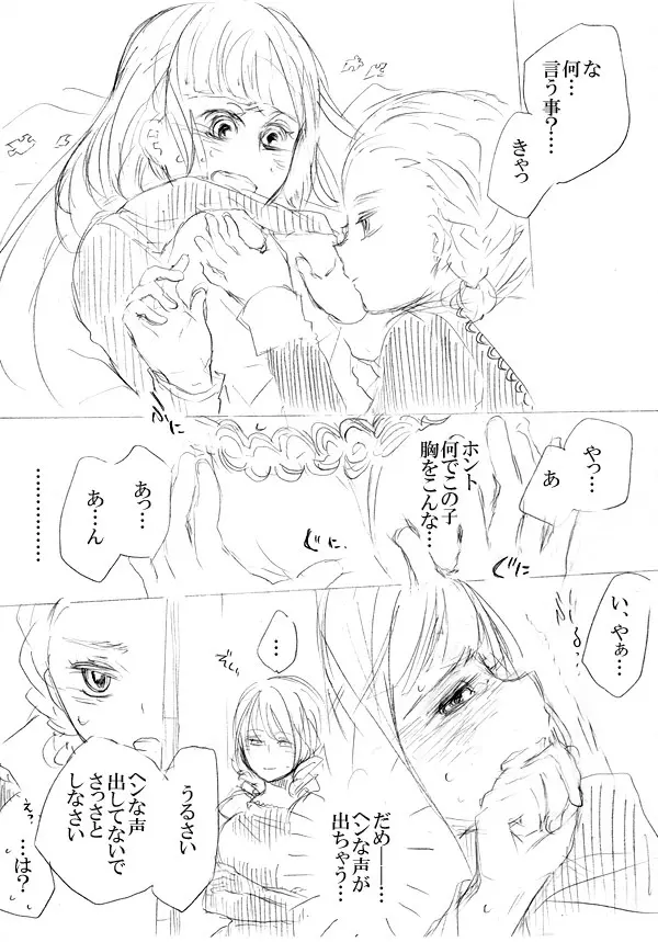少女たちが少女を攫って来るお話 28ページ