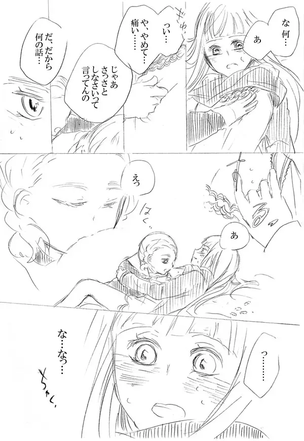 少女たちが少女を攫って来るお話 29ページ