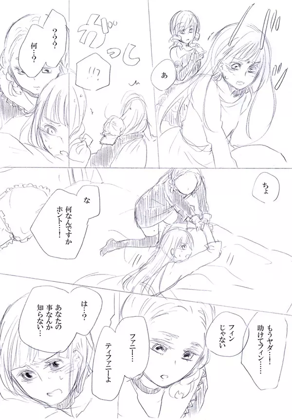 少女たちが少女を攫って来るお話 3ページ