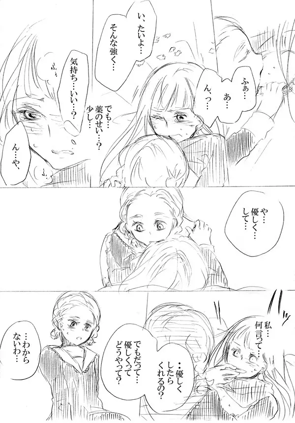 少女たちが少女を攫って来るお話 30ページ