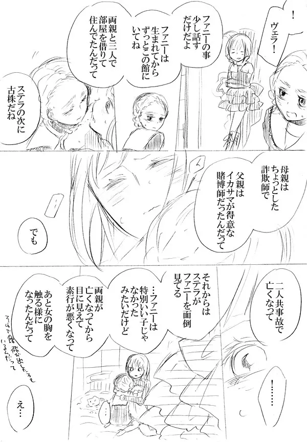少女たちが少女を攫って来るお話 32ページ