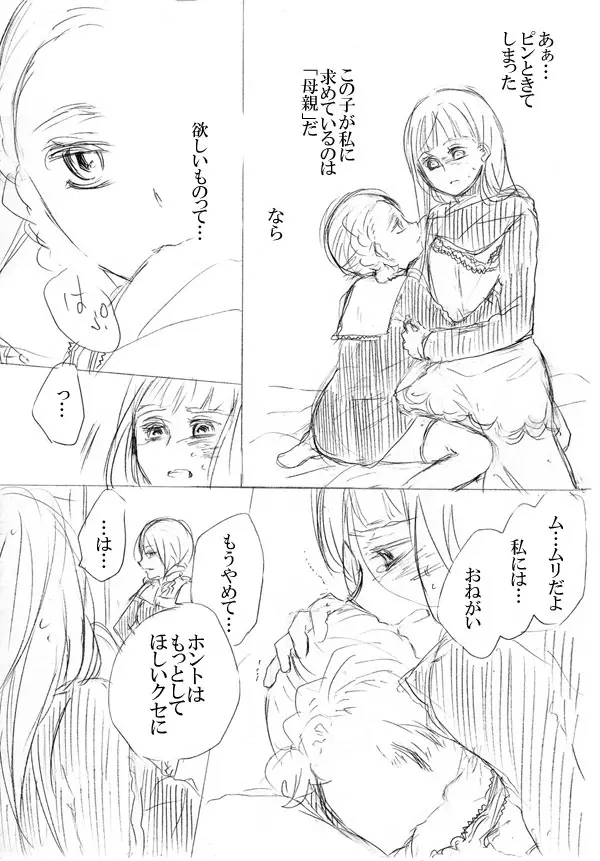 少女たちが少女を攫って来るお話 33ページ