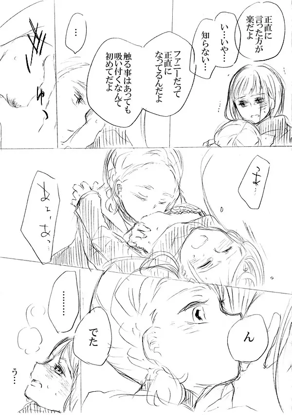 少女たちが少女を攫って来るお話 34ページ