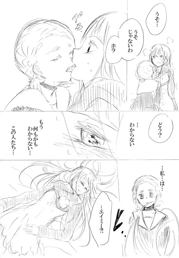 少女たちが少女を攫って来るお話 35ページ