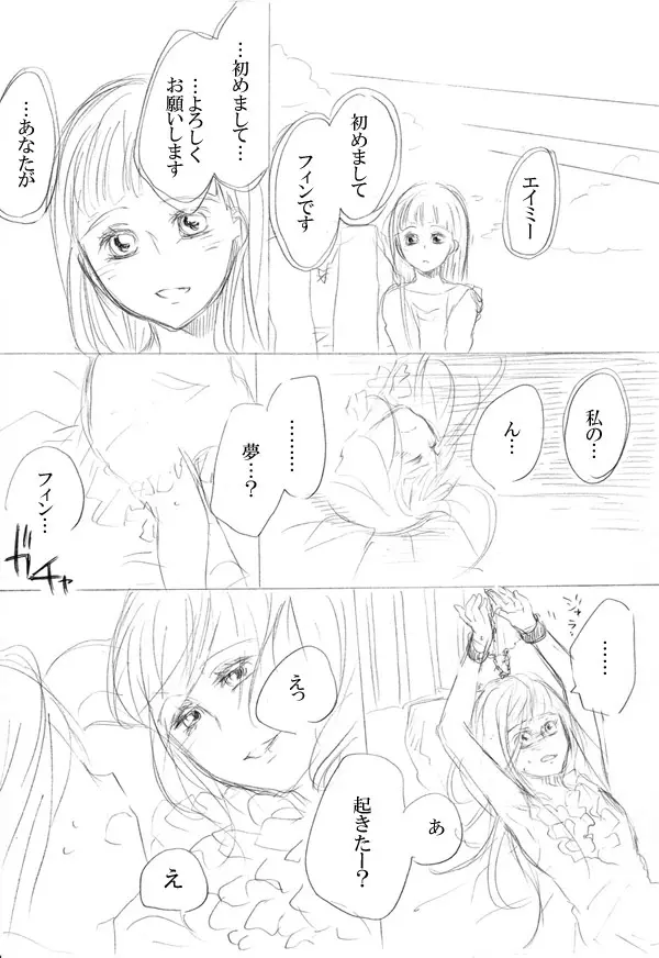 少女たちが少女を攫って来るお話 36ページ