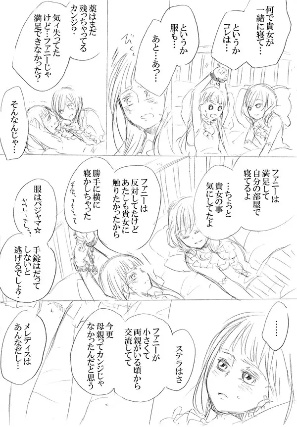 少女たちが少女を攫って来るお話 37ページ