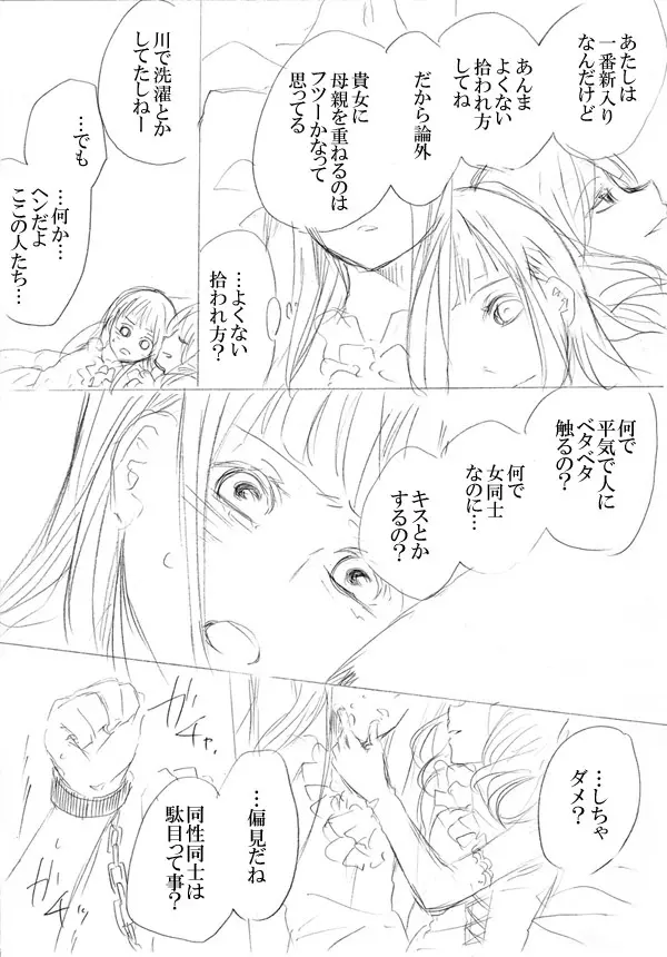 少女たちが少女を攫って来るお話 38ページ