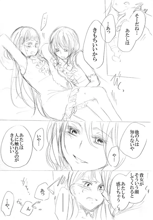 少女たちが少女を攫って来るお話 39ページ