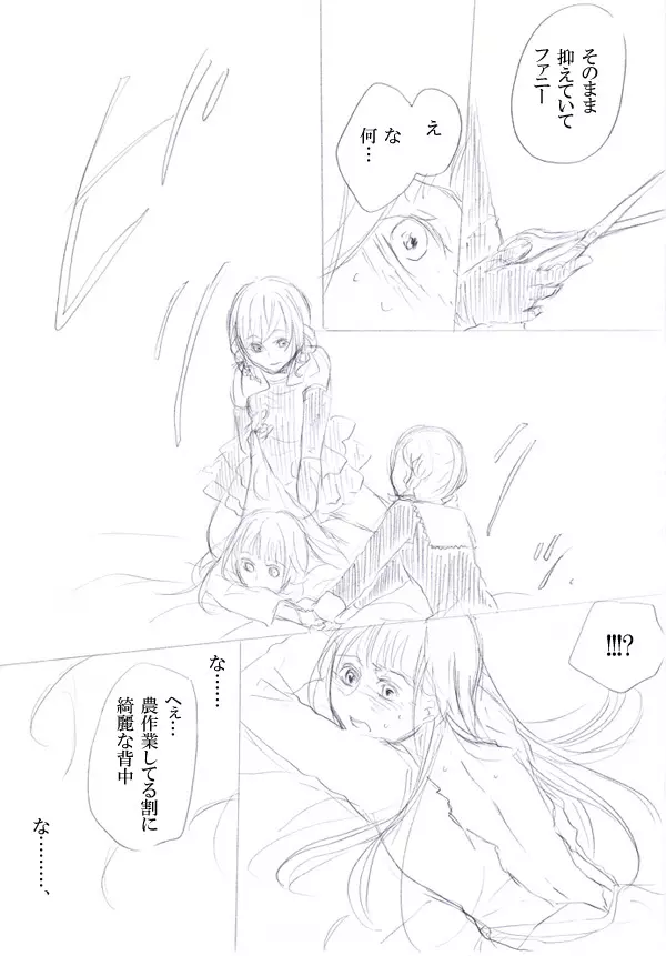 少女たちが少女を攫って来るお話 4ページ