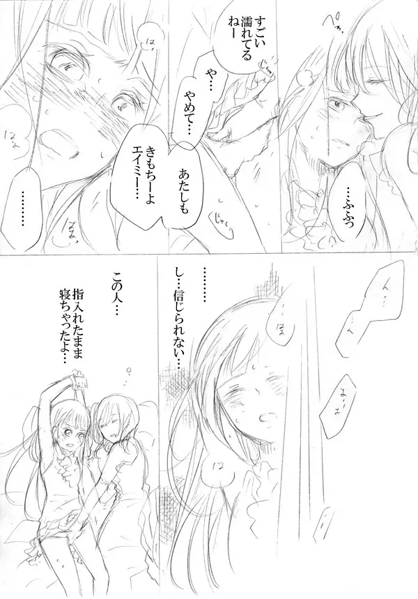 少女たちが少女を攫って来るお話 40ページ