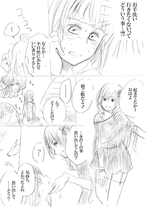 少女たちが少女を攫って来るお話 42ページ