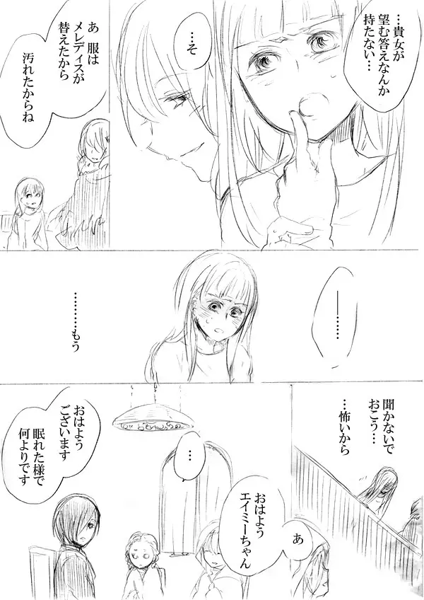 少女たちが少女を攫って来るお話 43ページ