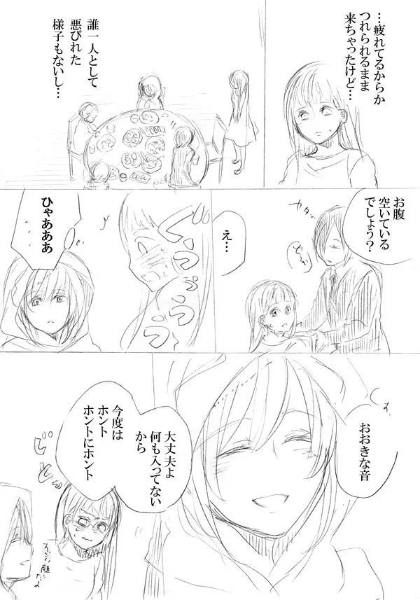 少女たちが少女を攫って来るお話 44ページ