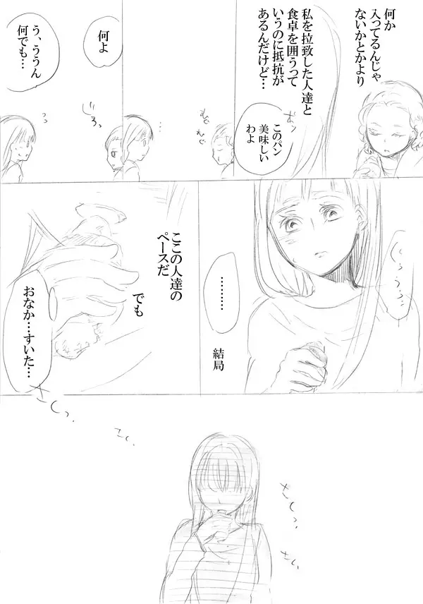 少女たちが少女を攫って来るお話 45ページ