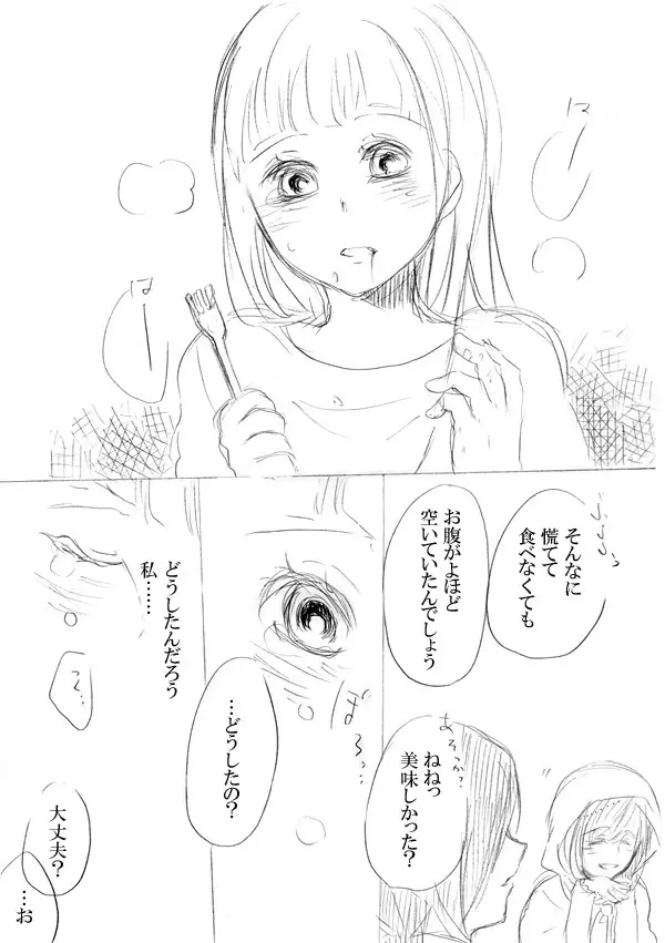 少女たちが少女を攫って来るお話 47ページ