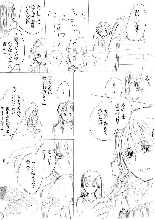少女たちが少女を攫って来るお話 48ページ