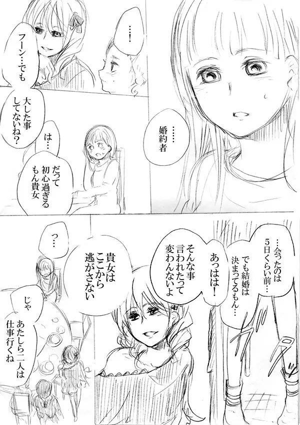 少女たちが少女を攫って来るお話 49ページ