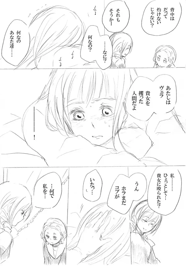 少女たちが少女を攫って来るお話 5ページ