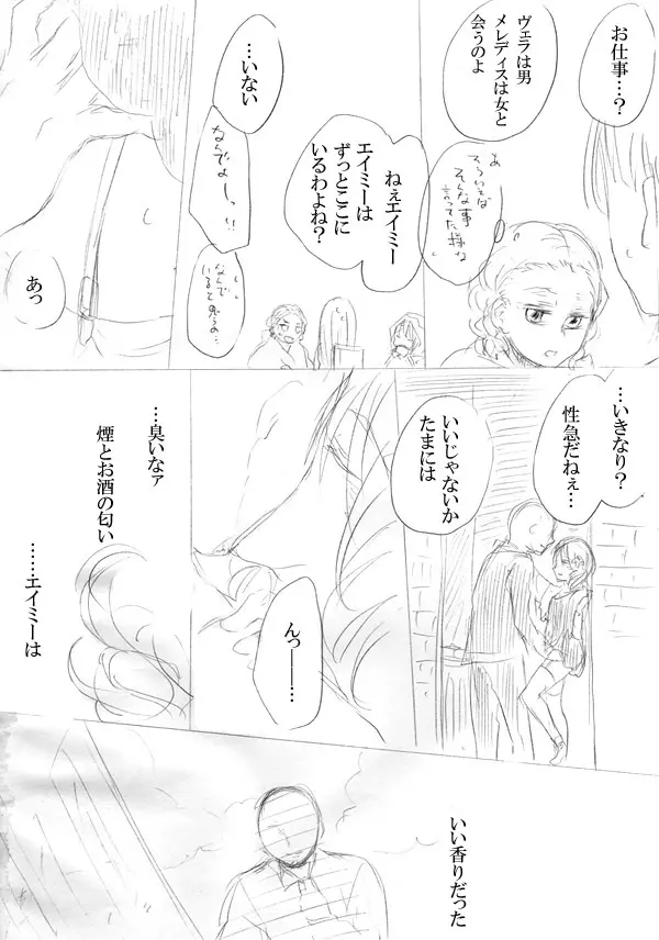 少女たちが少女を攫って来るお話 50ページ