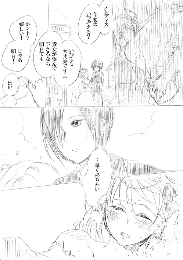 少女たちが少女を攫って来るお話 51ページ