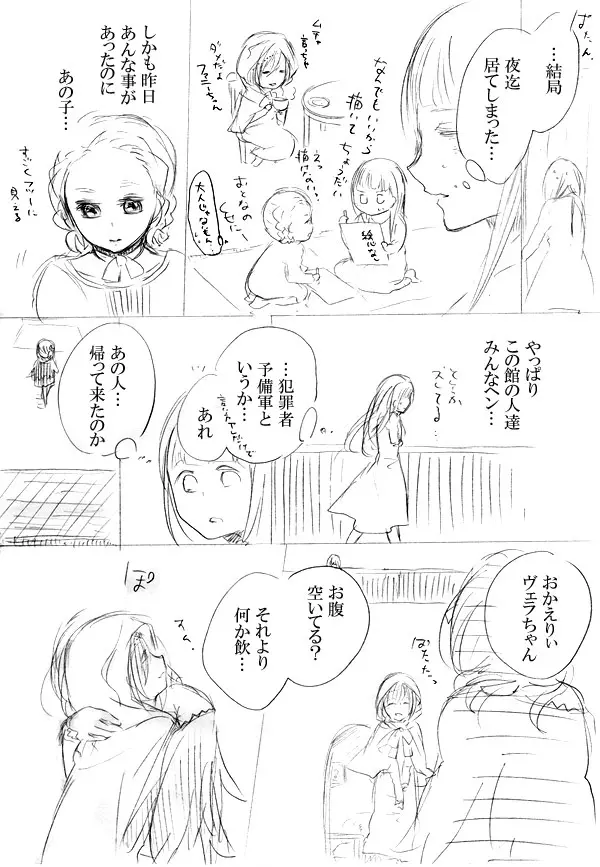 少女たちが少女を攫って来るお話 52ページ