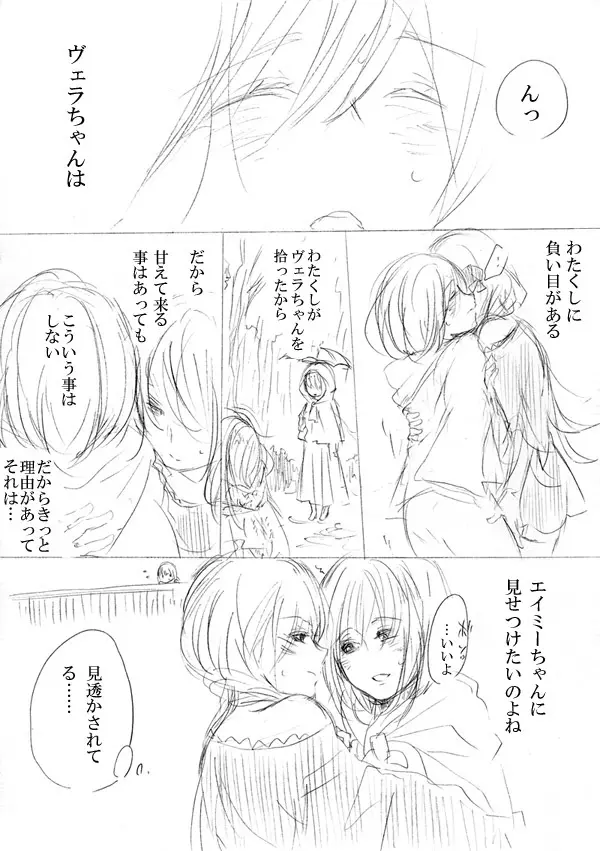 少女たちが少女を攫って来るお話 54ページ