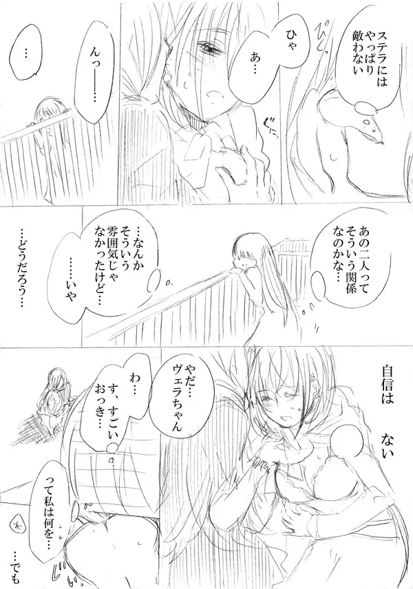 少女たちが少女を攫って来るお話 55ページ