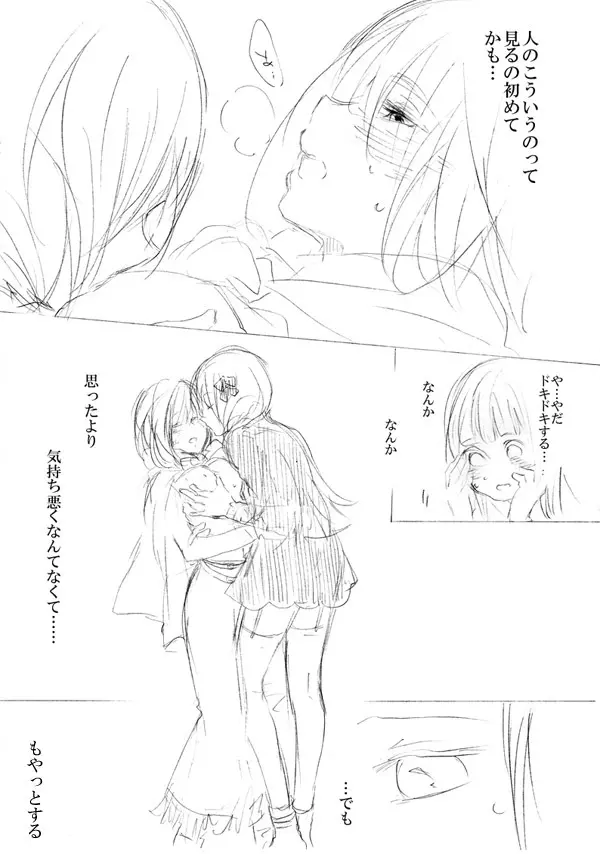 少女たちが少女を攫って来るお話 56ページ