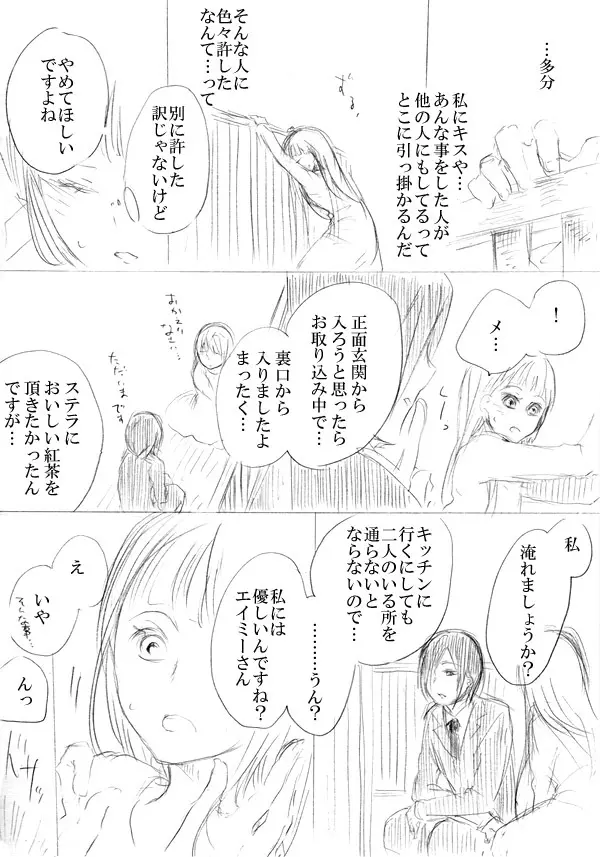 少女たちが少女を攫って来るお話 57ページ