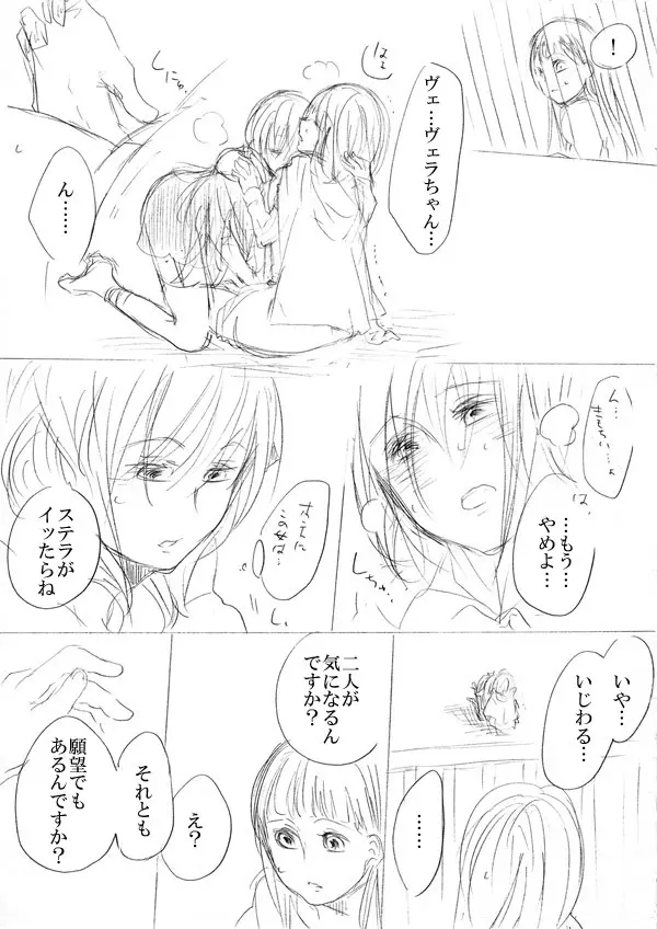 少女たちが少女を攫って来るお話 58ページ