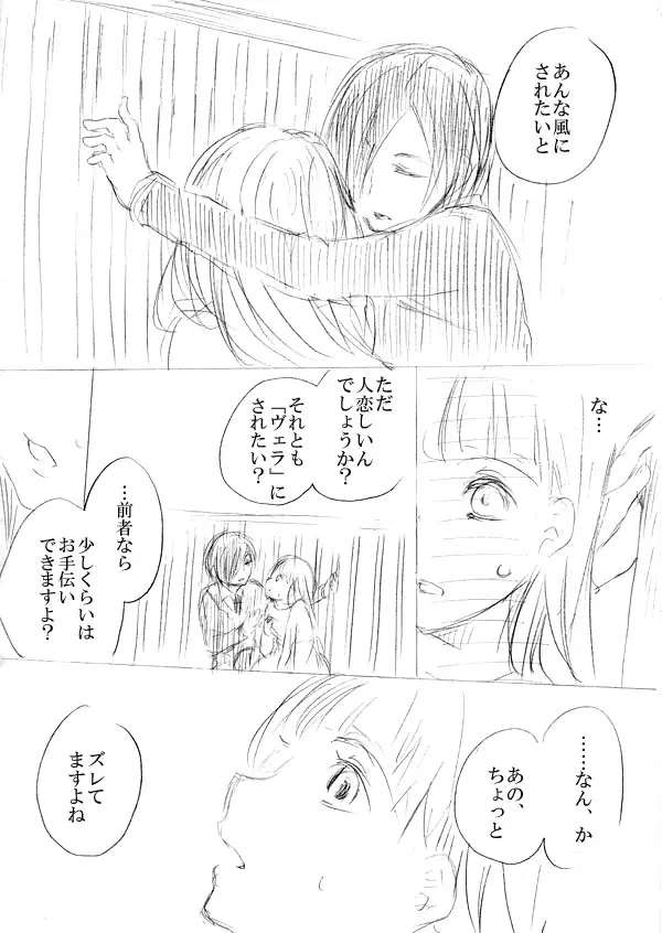 少女たちが少女を攫って来るお話 59ページ