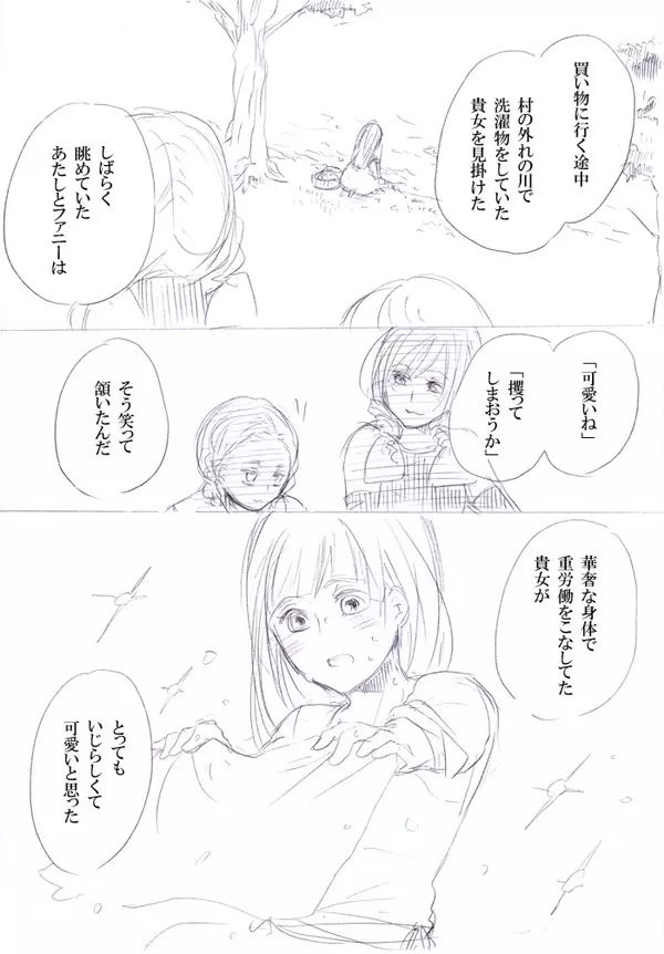 少女たちが少女を攫って来るお話 6ページ